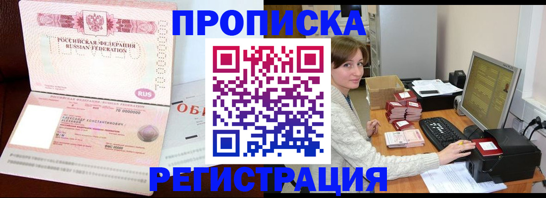 прописка регистрация в Воронежской области