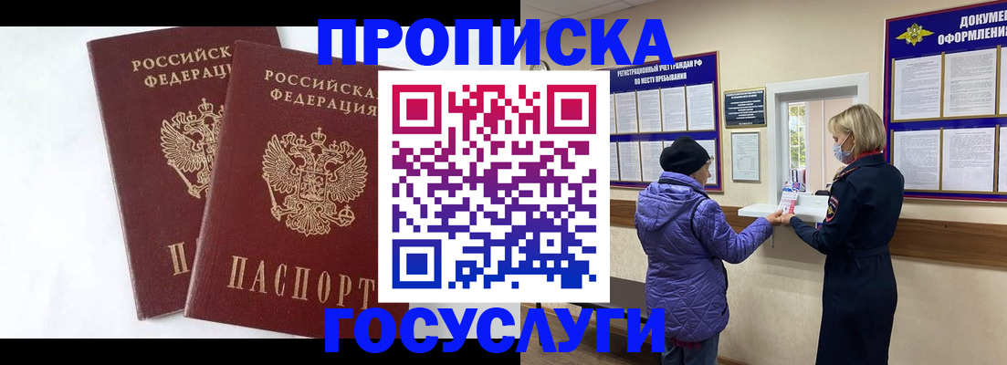 прописка законно в Воронежской области