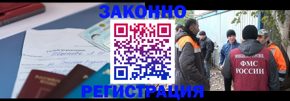 прописка законно в Воронежской области