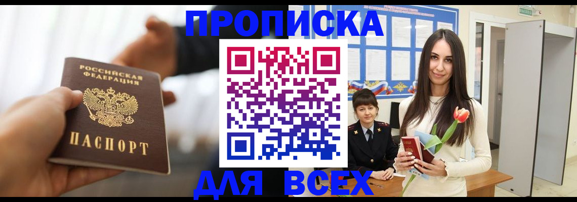 прописка от собственника в Воронежской области