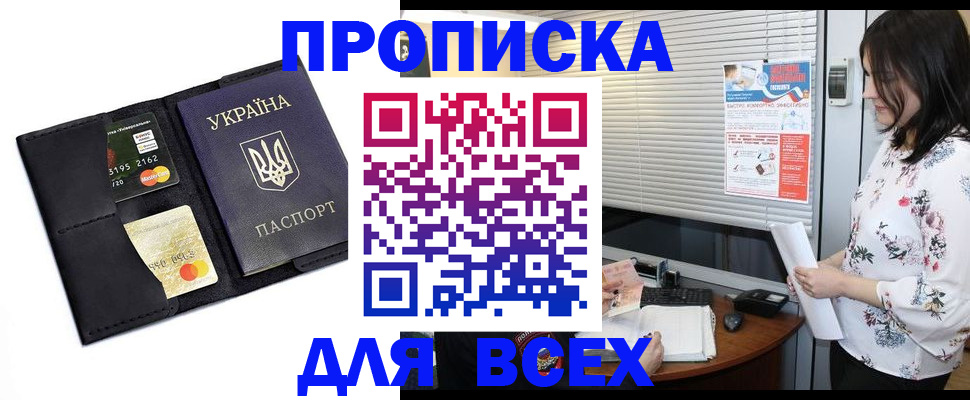 прописка для работы в Воронежской области