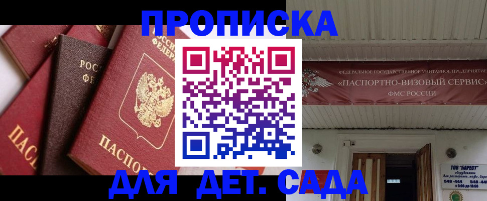 прописка регистрация в Воронежской области